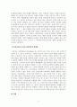 사이버심리학_온라인 상에서 채팅하면서 친숙해진 상대방을 오프라인에서 처음 만나기로 하였다 4페이지