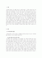 사이버심리학_인간과 사이버심리학의 활용과 전망에 대해 예시를 듣고 실생활과 연결 지어 설명하시오 3페이지