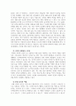 사이버심리학_인간과 사이버심리학의 활용과 전망에 대해 예시를 듣고 실생활과 연결 지어 설명하시오 4페이지