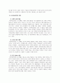 사이버심리학_인간과 사이버심리학의 활용과 전망에 대해 예시를 듣고 실생활과 연결 지어 설명하시오 5페이지