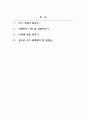 사회복지 실습_자기 이해를 위한 연습_나의 삶에 관한 질문들 2페이지