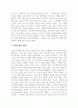 사회복지 실습_자기 이해를 위한 연습_나의 삶에 관한 질문들 4페이지