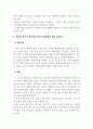 사회복지실천기술론_예비사회복지사로서의 자기인식과 과제중심모델을 활용한 성장전략수립하기 4페이지