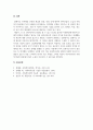 사회복지실천기술론_인지행동 모델을 사회복지실천 현장에서 클라이언트에 적용하면서 장단점을 논하시오 6페이지