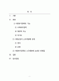 사회복지실천론_사회보장의 소득재분배 유형과 효과를 설명하시오 2페이지