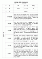 만2세 (4세) 관찰일지 (모든계절 사용가능 / 평가인증A 관찰일지) 24페이지