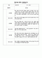 만2세 (4세) 관찰일지 (모든계절 사용가능 / 평가인증A 관찰일지) 44페이지