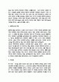 침묵의 봄 줄거리,교훈,비평,독후감 4페이지
