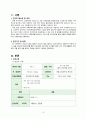 지역사회간호학실습 Case Study+소감문 3페이지