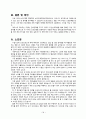 지역사회간호학실습 Case Study+소감문 34페이지