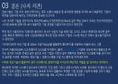 (서디평) 경영정보시스템  정보기술(IT)을 활용한 경쟁우위 확보  최신 사례 3가지 과제A+ 13페이지
