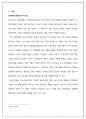 국제경영 4차산업혁명에 따른 기업 전략의 변화와 사례 A+과제 2페이지