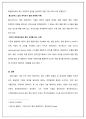 국제경영 4차산업혁명에 따른 기업 전략의 변화와 사례 A+과제 6페이지