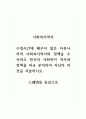 사회복지역사_수업시간에 배우지 않은 다른나라의 사회복지역사와 정책을 조사하고 한국의 사회복지 역사와 정책을 비교 분석하여 자신의 의견을 서술하시오 1페이지