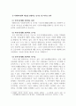 사회복지정책론_1주 2강에서는 사회복지정책의 기능에 대해서 학습하였습니다 4페이지