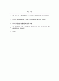 사회복지정책론_고용보험 2페이지
