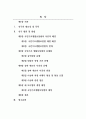 사회복지정책론_국민기초생활보장법 약칭 기초생활보장법이 가장 획기적으로 변화된 계기는 송파 세모녀 사건이라고 할 수 있습니다 2페이지