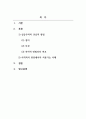 사회복지조사론_사회현상을 이해하거나 설명하고자 한 대표적 사회과학 조사연구 패러다임 중 한 유형을 선택하여 정의, 특성, 타 유형과 비교하여 설명하고, 사회복지 현장에서 적용 가능한 조사연구 사례를 제시하여 보세요 2페이지