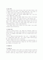 사회복지조사론_클라이언트의 욕구를 주제로 면접 질문지 작성. 면접 대상자 선정(면접 대상자는 누구나 가능. 가족, 지인, 친구, 친척 등) 클라이언트의 욕구]를 주제로 일대일 면접을 실시하고 (1시간 분량, 필요에 따라 녹음도 가능) 면접 후 느낀 점, 알게 된 점을 정리하고 사회복지조사에서 클라이언트의 욕구 면접의 필요성과 결론 제시 4페이지
