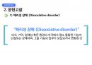 정신건강간호학 영화 아이덴티티 간호과정 5페이지