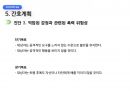 정신건강간호학 영화 아이덴티티 간호과정 33페이지