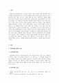 사회복지학개론_아동복지에서 아동학대의 대응방안에 대해서 작성 제출하시오 3페이지