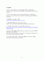 질병 문헌 고찰 CVA, 뇌졸중 13페이지