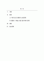 사회복지학개론_현재 우리나라에서 가장 해결이 필요하다고 생각하는 사회문제를 선택하여 이를 해결하기 위한 사회복지정책과 서비스를 찾아 정리하고 이에 대해 평가하시오 2페이지