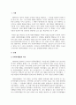 사회복지행정론_한국사회복지행정의 역사에 대해서 정리하고 한국사회복지행정의 문제점과 개선방안에 대하여 논하시오 3페이지