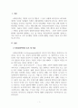 사회심리학_나의 소신을 버리고 동조나 복종을 했던 경험과 반대의 경험을 소개하고, 이를 사회심리학적 이론을 적용하여 분석하고 발표하시오 3페이지
