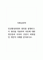 사회심리학_인상형성과정의 원리를 설명하고, 이 원리를 적용하여 타인에 대한 첫인상과 이후의 인상이 바뀌었던 개인적 사례를 분석하시오 1페이지