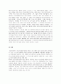 사회심리학_인상형성과정의 원리를 설명하고, 이 원리를 적용하여 타인에 대한 첫인상과 이후의 인상이 바뀌었던 개인적 사례를 분석하시오 5페이지