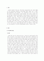사회심리학_자기충족적 예언에 대한 이해 3페이지