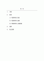 사회학개론_가정폭력이란 무엇인가에 대해 정의를 한 후, 가정에서 발생하고 있는 가정폭력의 실태 및 근절 방안에 대해 제시해봅시다 2페이지