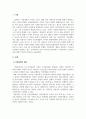 사회학개론_가정폭력이란 무엇인가에 대해 정의를 한 후, 가정에서 발생하고 있는 가정폭력의 실태 및 근절 방안에 대해 제시해봅시다 3페이지