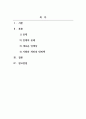 사회학개론_새로운 인재상은 어떤 사람인지 기술하고 사회와 개인이 대비할 과제를 논하시오 2페이지