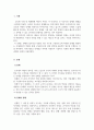 사회학개론_새로운 인재상은 어떤 사람인지 기술하고 사회와 개인이 대비할 과제를 논하시오 3페이지