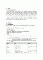아동간호학실습 Case study(AGE, Acute Gastroenteritis) 3페이지
