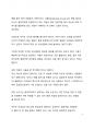 베스트셀러 서평_모건 하우절의 불변의 법칙을 읽고 나서 4페이지