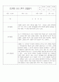 관찰일지 - 만2세 1학기 관찰일지 / 1학기 발달평가 10페이지