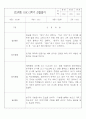 관찰일지 - 만2세 2학기 관찰일지 / 2학기 발달평가 7페이지