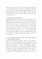다양한 청소년지도의 관점에 대하여 서술하고 본인이 생각하는 바람직한 청소년지도의 관점은 무엇인지 논하시오. 3페이지