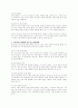 유아기에 성취해야 할 발달과제를 기술하고 이를 위해 유아반 보육교사가 해야 할 지원을 기술하시오 3페이지