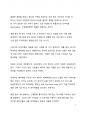 베스트셀러 서평_보랏빛 소가 온다 1편 2편을 읽고 나서 3페이지