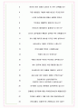 인바디 면접기출(최신)+꿀팁[최종합격!] +1000대기업 1차 직무면접 + 2차 임원면접 최종합격자 답안 6페이지