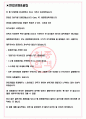 삼일회계법인 면접기출(최신)+꿀팁[최종합격!] +1000대기업 1차 직무면접 + 2차 임원면접 최종합격자 답안 3페이지