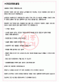 한국환경공단 면접기출(최신)+꿀팁[최종합격!] +1000대기업 1차 직무면접 + 2차 임원면접 최종합격자 답안 3페이지