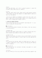 대인기술에 대한 정의 및 전반적인 특징과 언어적 및 비언어적 대인기술을 설명하고, 자신의 대인기술을 분석하여 개선방향에 대해 논하세요 3페이지