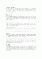 대인기술에 대한 정의 및 전반적인 특징과 언어적 및 비언어적 대인기술을 설명하고, 자신의 대인기술을 분석하여 개선방향에 대해 논하세요 5페이지