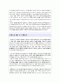 일반대학원 경영학부 연구계획서(경영대학원 학업계획서) 3페이지